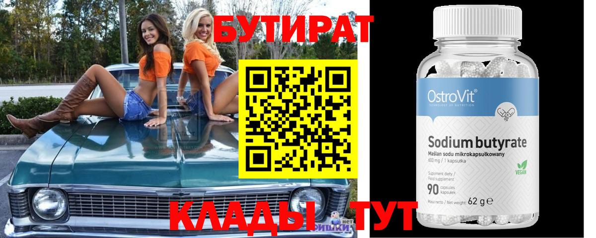 Бутират оксибутират Братск