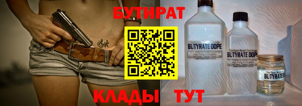 Братск  Бутират 1.4BDO  Вход с VPN 