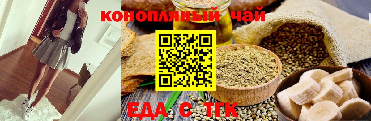 Братск  Печенье с ТГК марихуана  Вход с VPN 