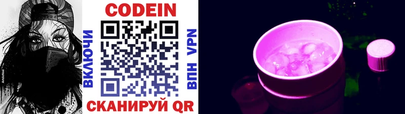 Кодеин напиток Lean (лин) Братск