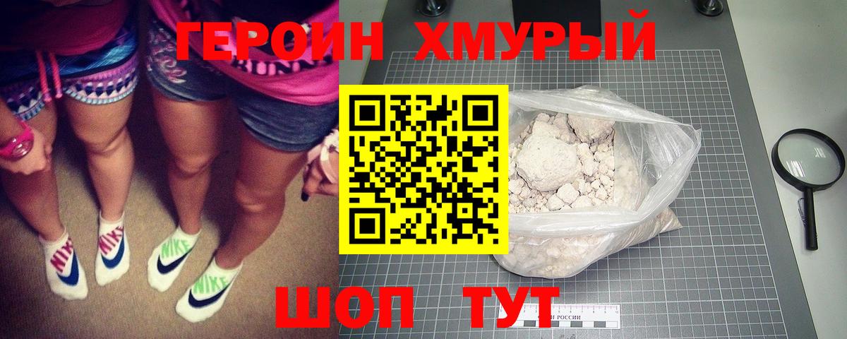 Братск  ГЕРОИН афганец  Героин  Вход с VPN 