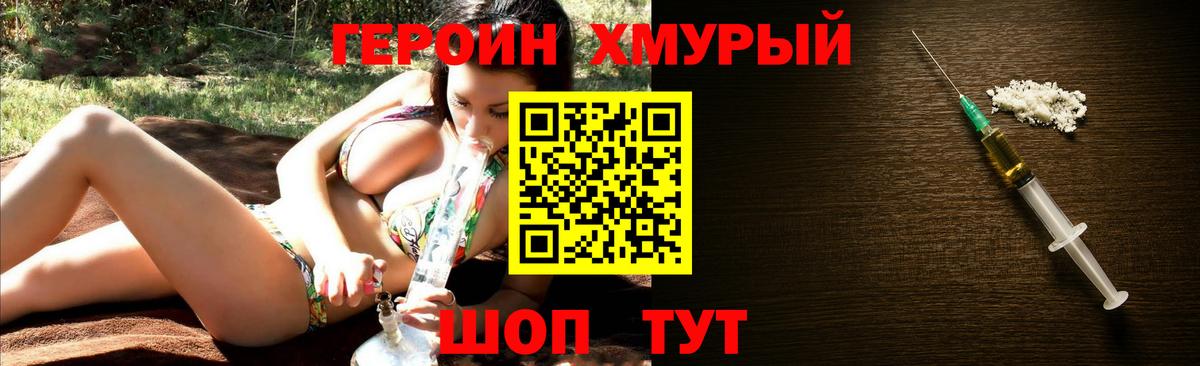 Героин белый Братск