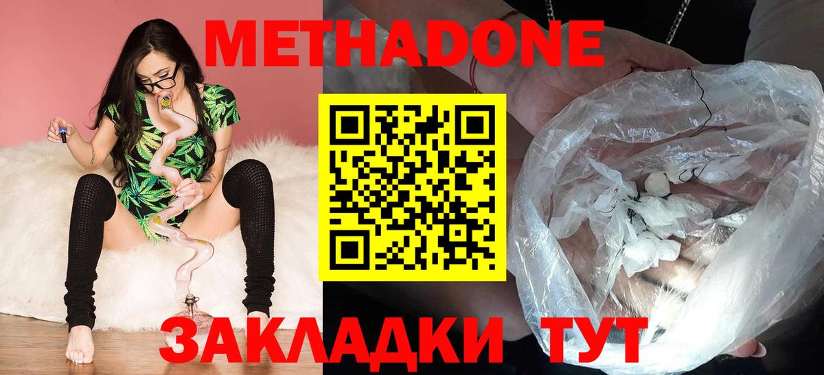 МЕТАДОН кристалл  Вход с VPN  МЕТАДОН белоснежный  Братск 